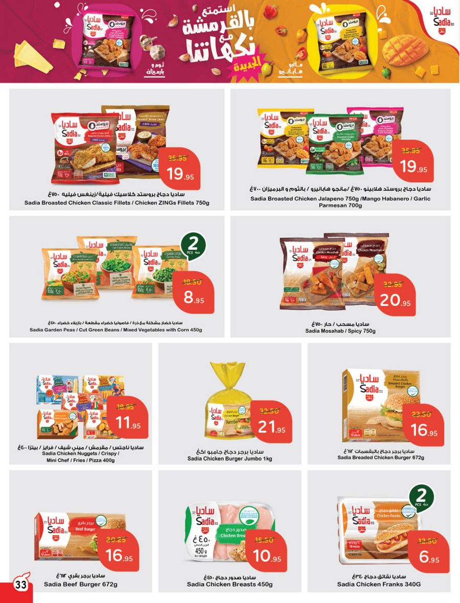 panda offers from 12feb to 18feb 2025 عروض بنده من 12 فبراير حتى 18 فبراير 2025 صفحة رقم 30